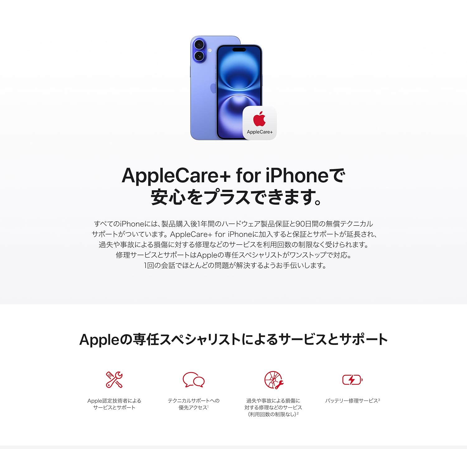 Amazon.co.jp: Apple: AppleCare+ For iPhone