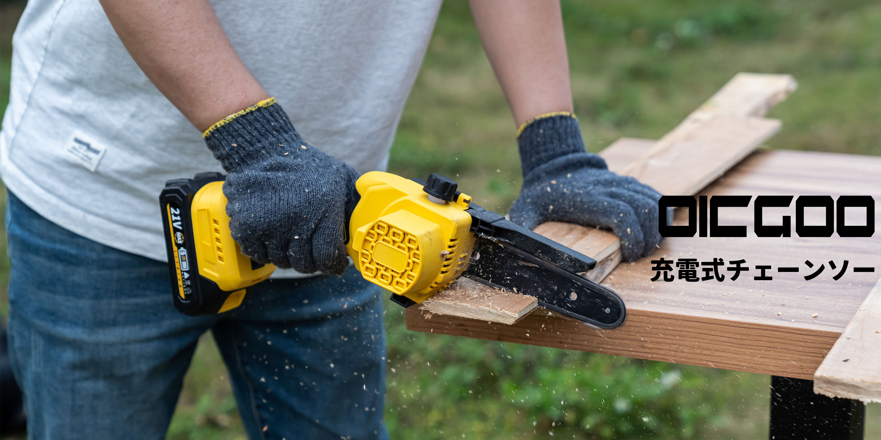OICGOO チェーンソー 充電式 Amazon | 充電式チェーンソー、3000mAh大容量バッテリー2個搭載