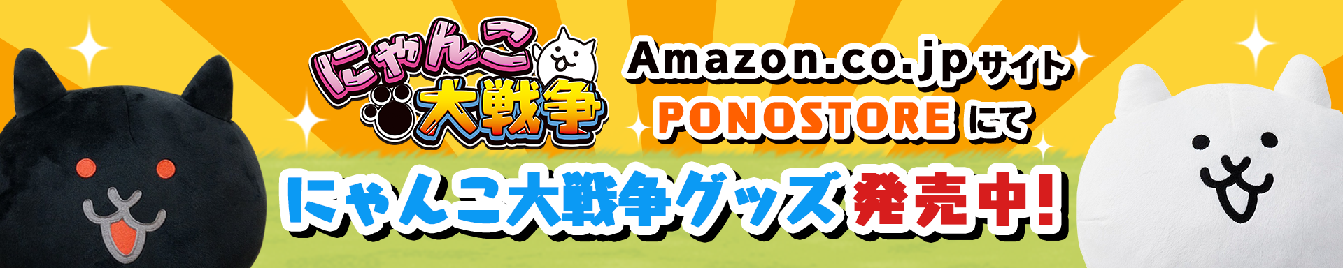 Amazon Co Jp にゃんこ大戦争 Amazon Co Jp にゃんこ大戦争