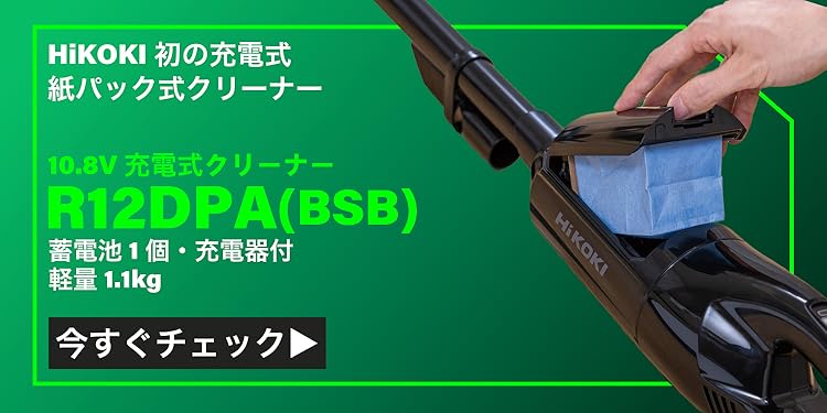 HIKOKI スティッククリーナー 本体 充電器付き Amazon.co.jp: HiKOKI(ハイコーキ): 充電式クリーナー