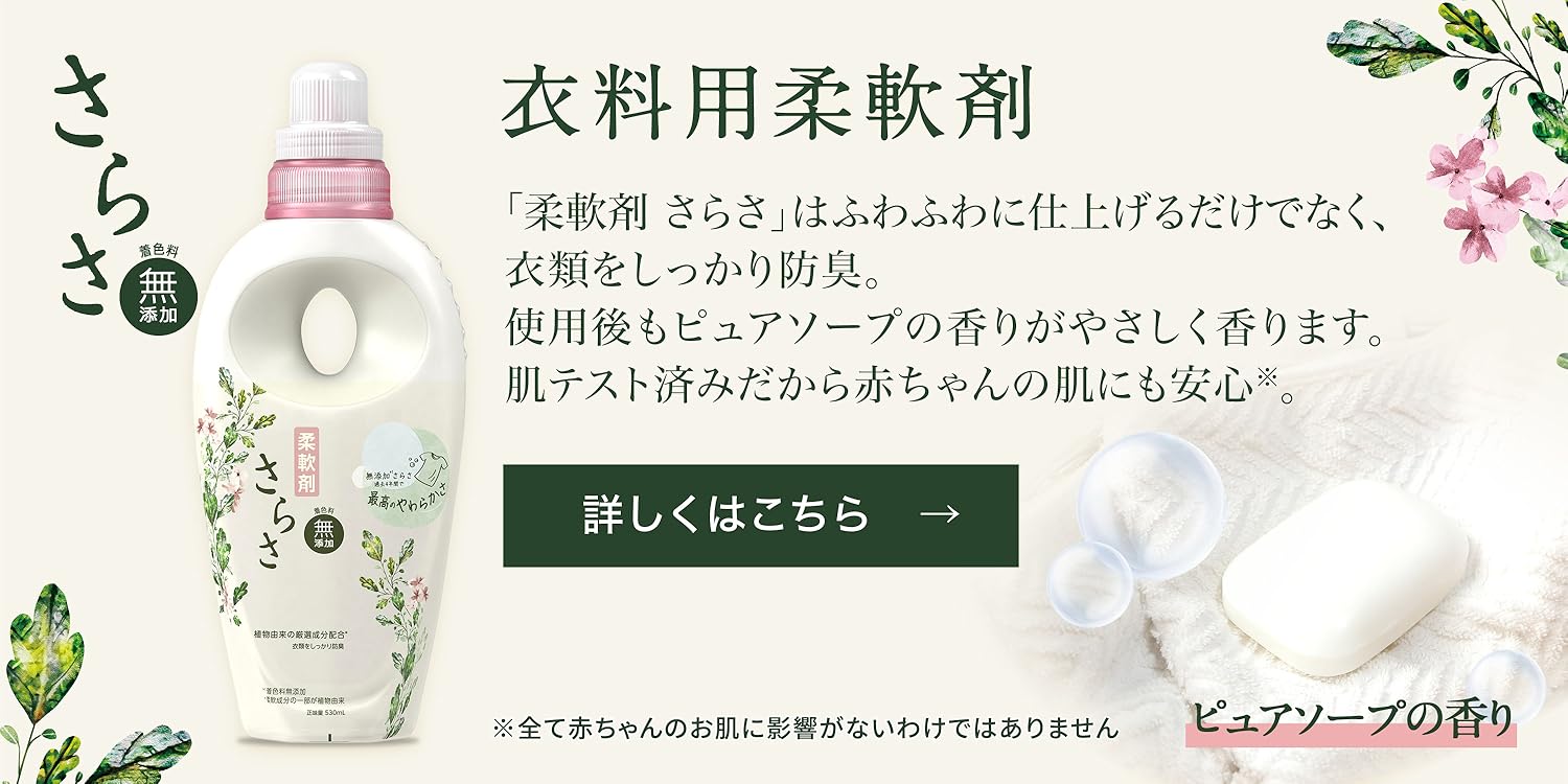 Amazon.co.jp: 無添加 さらさ｜P&G: 衣料用洗剤