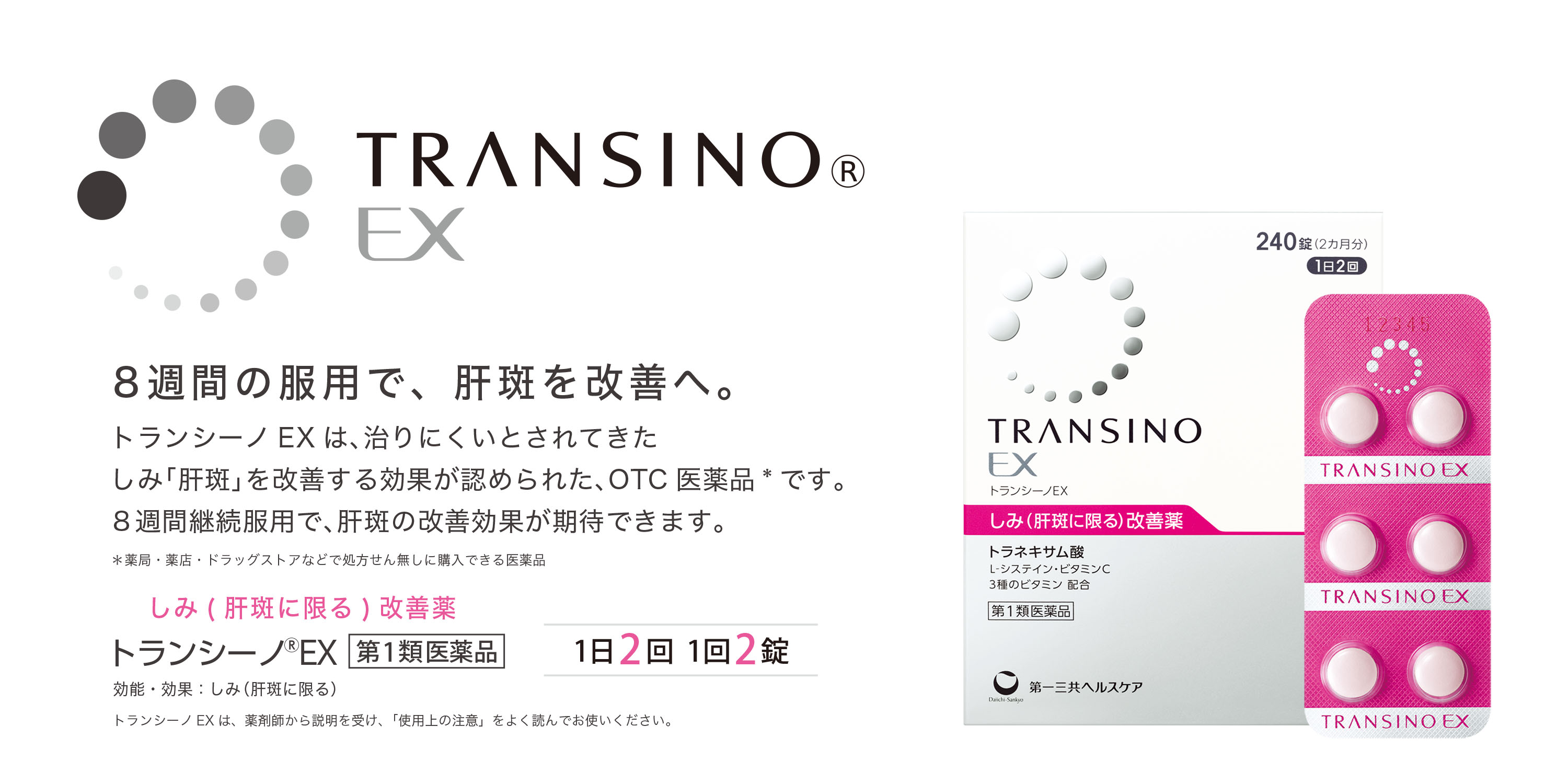 Amazon.co.jp: TRANSINO: トランシーノEX