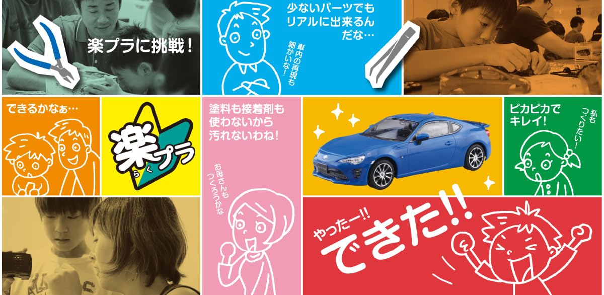 楽プラ まとめ売り 16台セット Amazon.co.jp: 青島文化教材社: スナップキット