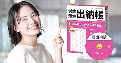 Amazon | 出納らくだ25 | 会計・財務会計 | PCソフト