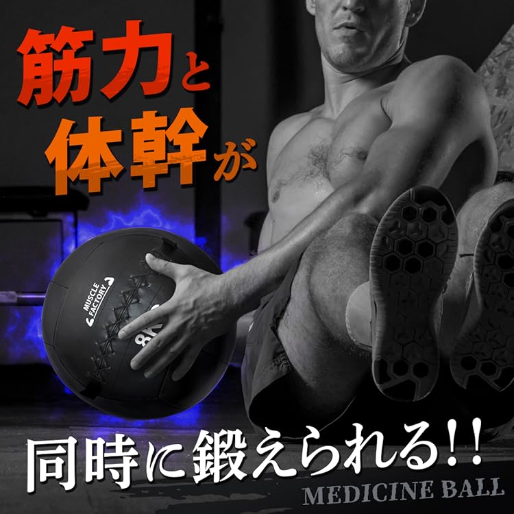 Amazon.co.jp: MUSCLE FACTORY: メディシンボール