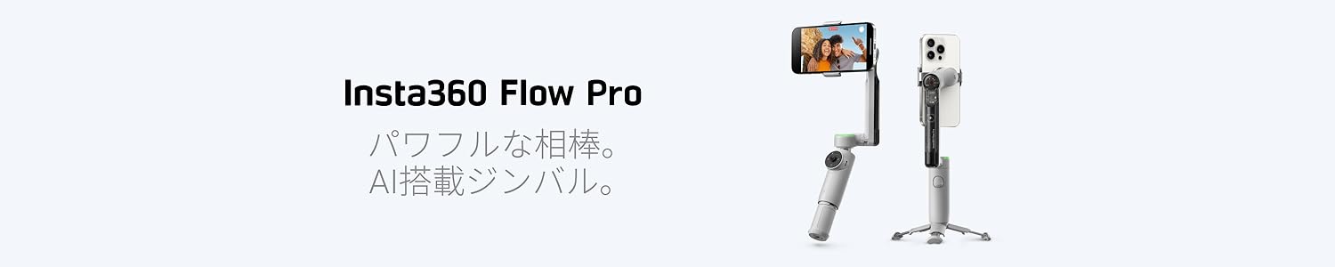 Amazon.co.jp: Insta360: Flow Pro