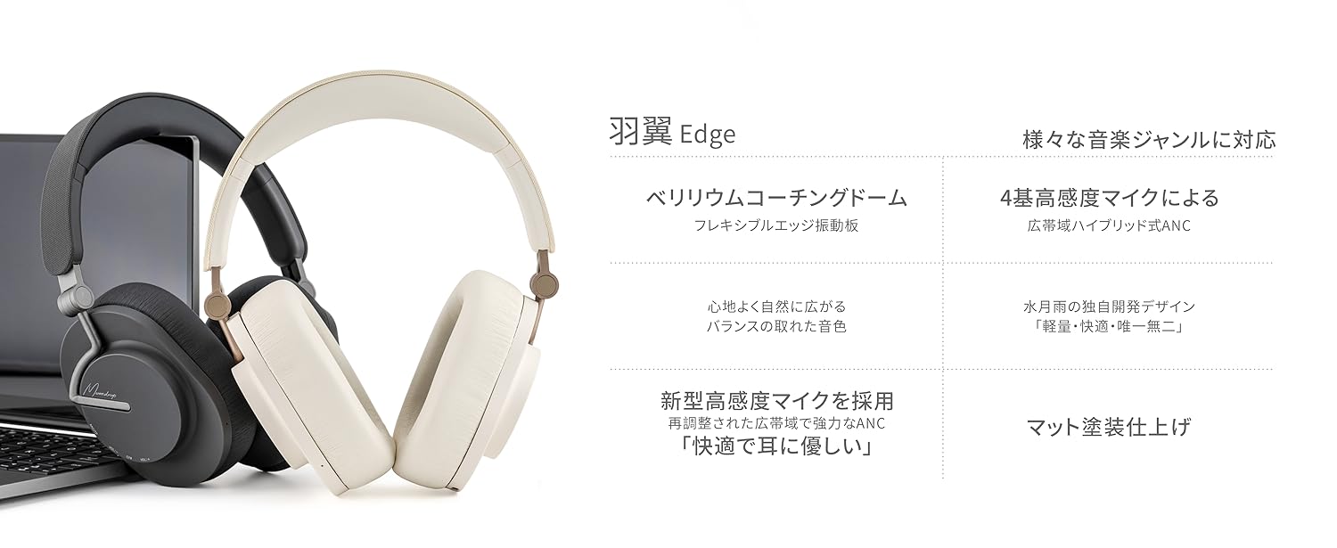 Amazon.co.jp: Moondrop 水月雨: 羽翼 - Edge