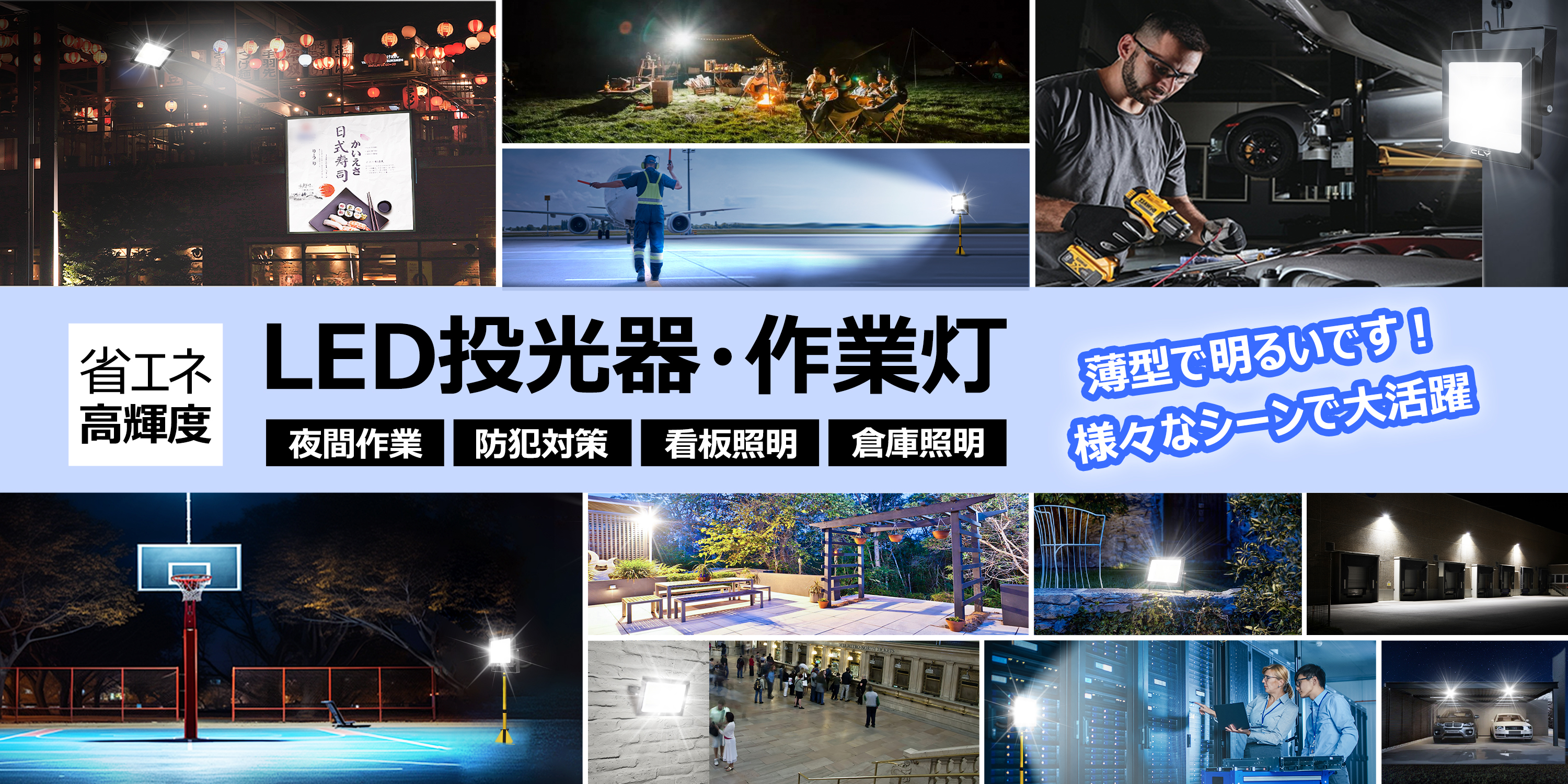 CLY led投光器 作業灯 看板灯 150w LED投光器 150W 1500W相当 薄型LED IP65防水防塵 120度広角