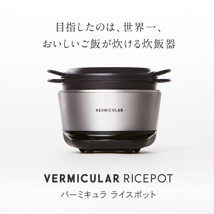 VERMICULAR 蒸気調理器 ホワイト 日本製 VERMICULAR 蒸気調理器 ホワイト 日本製