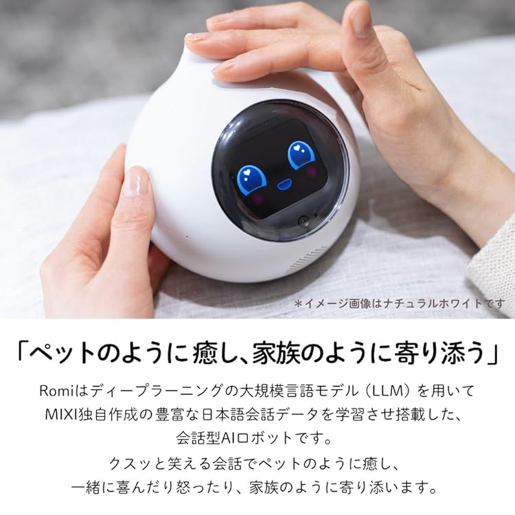 動作品 ミィ ROMI-P02会話AIロボット ナチュラルホワイト Amazon.co.jp: Romi ロミィ 会話AIロボット 家庭用 ROMI-P02