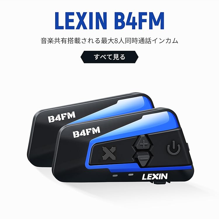 LEXIN LX-B4FM MOTO COM バイクインカム 同時通話 防水 LEXIN B4FM-X バイク インカム 10 riders 10人同時通話
