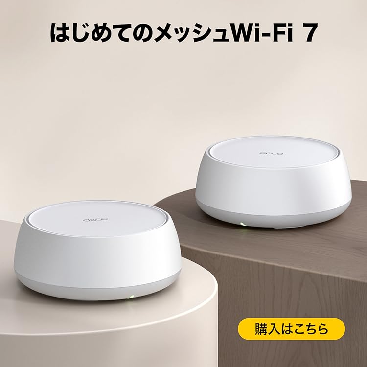 TP-Link メッシュWi-Fi システム メッシュWi-Fiとは？広範囲に安定したWi-Fiを提供するWi-Fi技術
