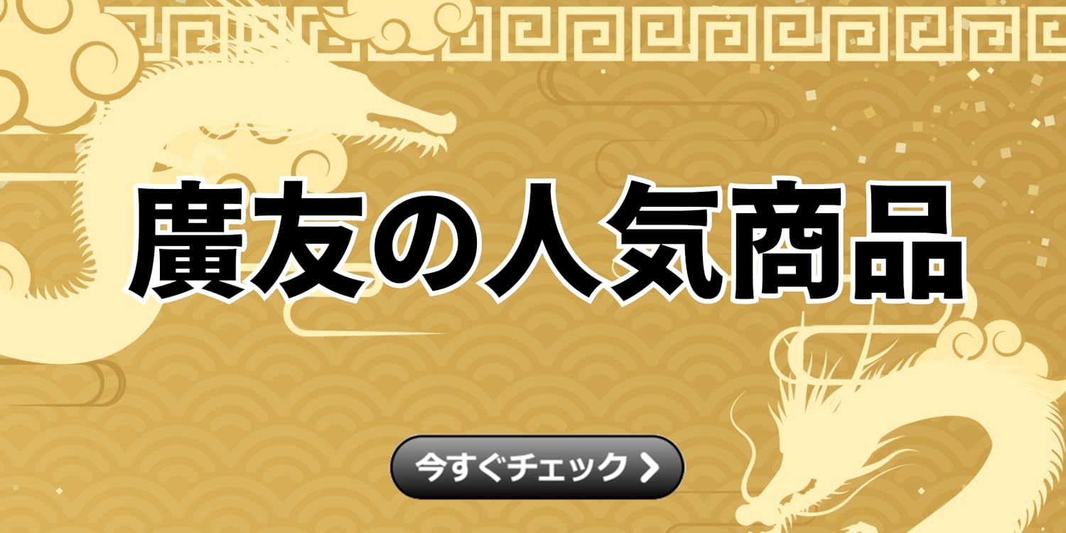Amazon.co.jp: 株式会社廣友