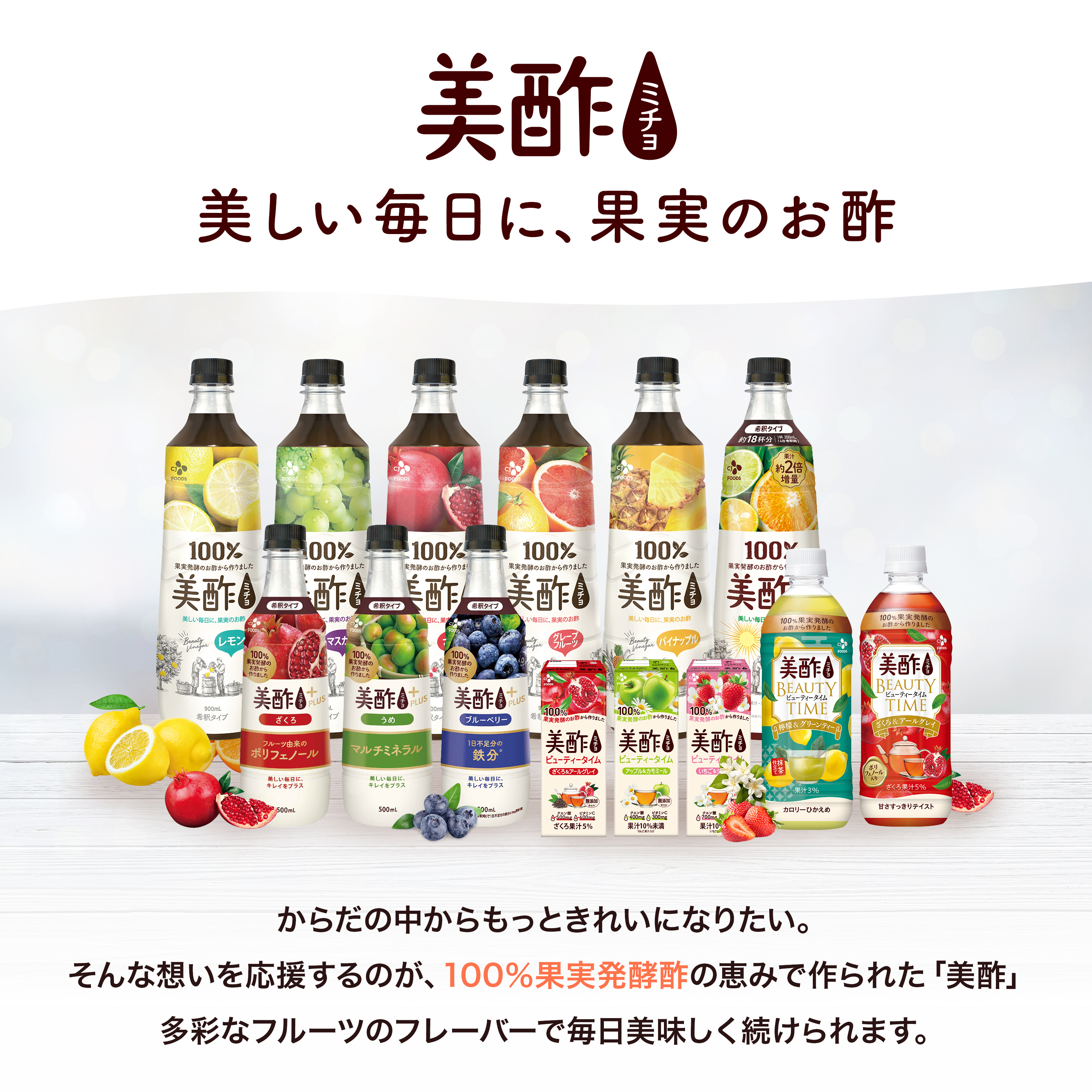みちょ CJ] 美酢(ミチョ) 900ml お選び8本セット / new味追加 アセロラ