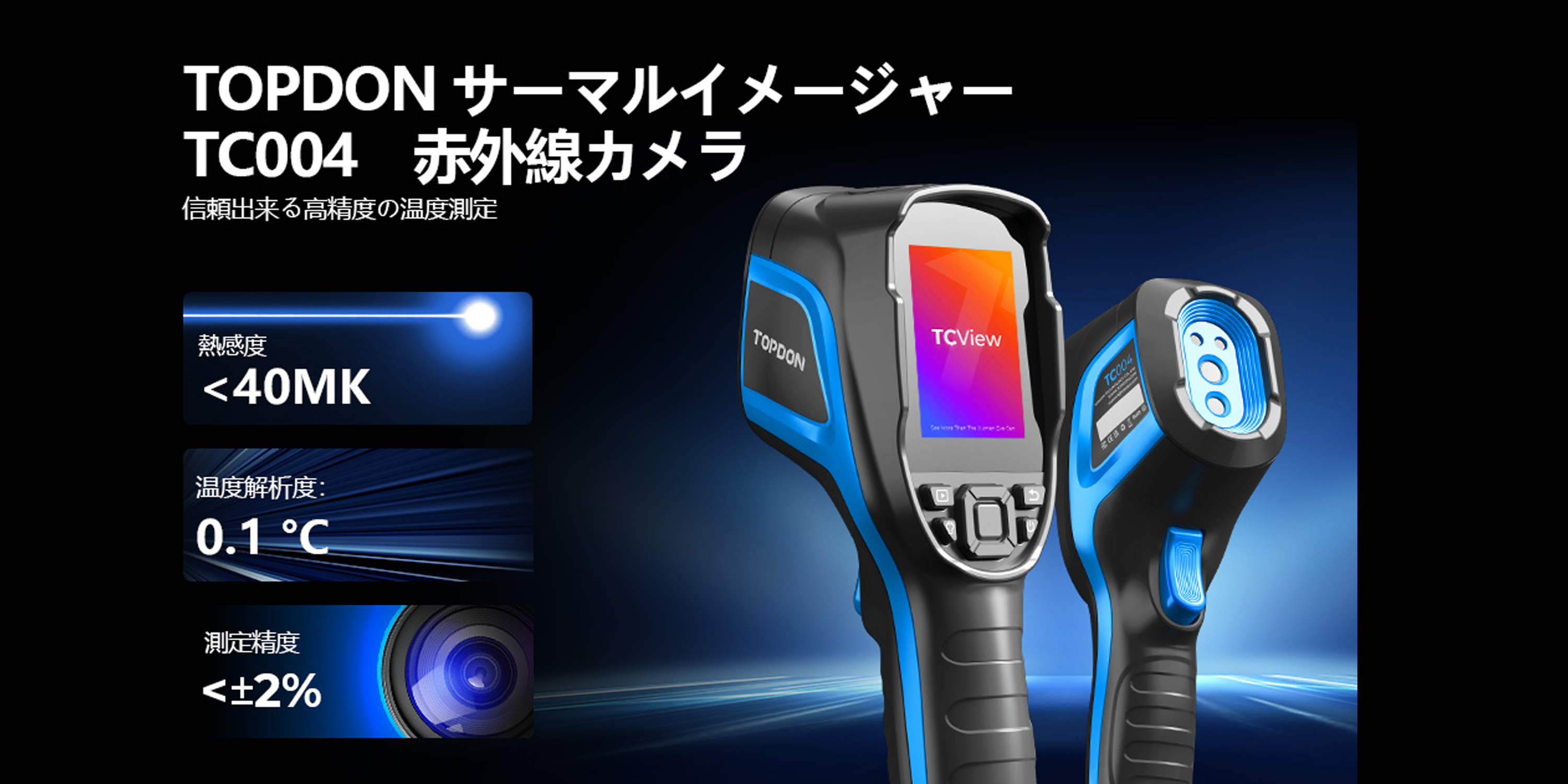 サーモグラフィー 赤外線カメラ256×192解像度サーマルカメラ ビデオ録画対応 Amazon.co.jp: TOPDON TOPDON TC005 サーモグラフィー 256×192