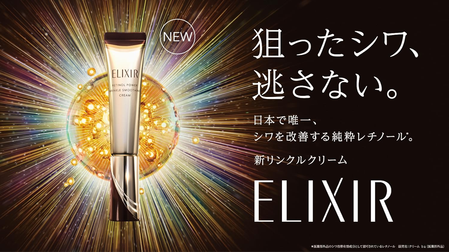 Amazon.co.jp: エリクシール（ELIXIR）: リンクルクリーム