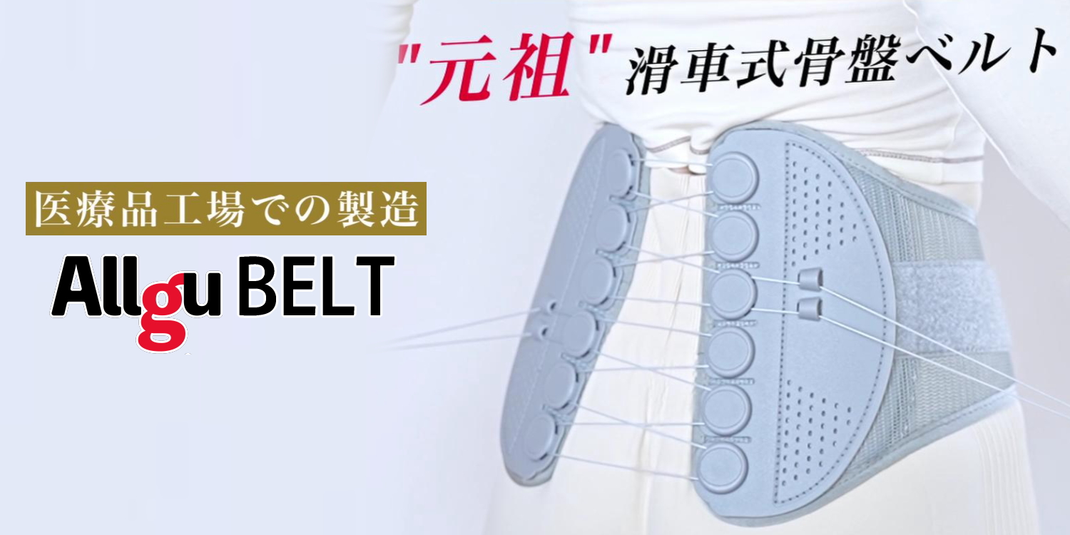 Amazon.co.jp: 【Allgu】滑車式骨盤ベルト