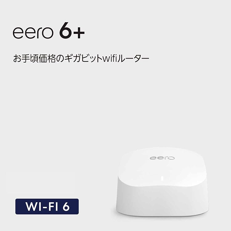 【美品】Amazon eero 6+ - メッシュwifi ルーター 2ユニット Amazon.co.jp: Amazon eero Pro 6E - メッシュwifi ルーター