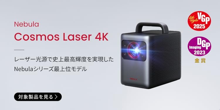 ☆（新品、未開封）☆NEBULA☆byAnker☆Capsule☆送料無料☆ Amazon.co.jp: Nebula (ネビュラ): セール