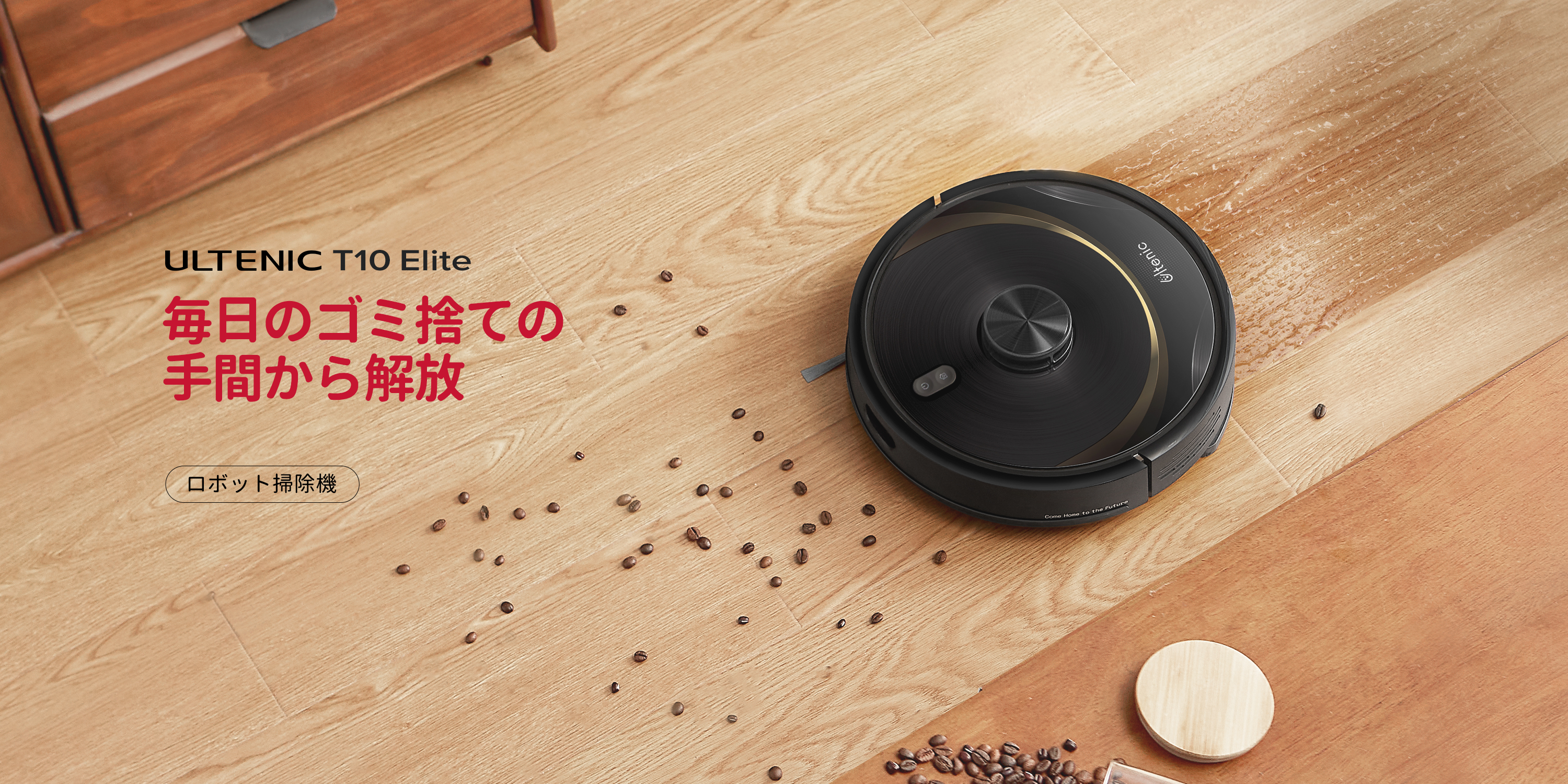 【動作品】ultenic 掃除機 t10 elite Ultenic T10 ロボット掃除機』レビュー | ダストボックス付属で