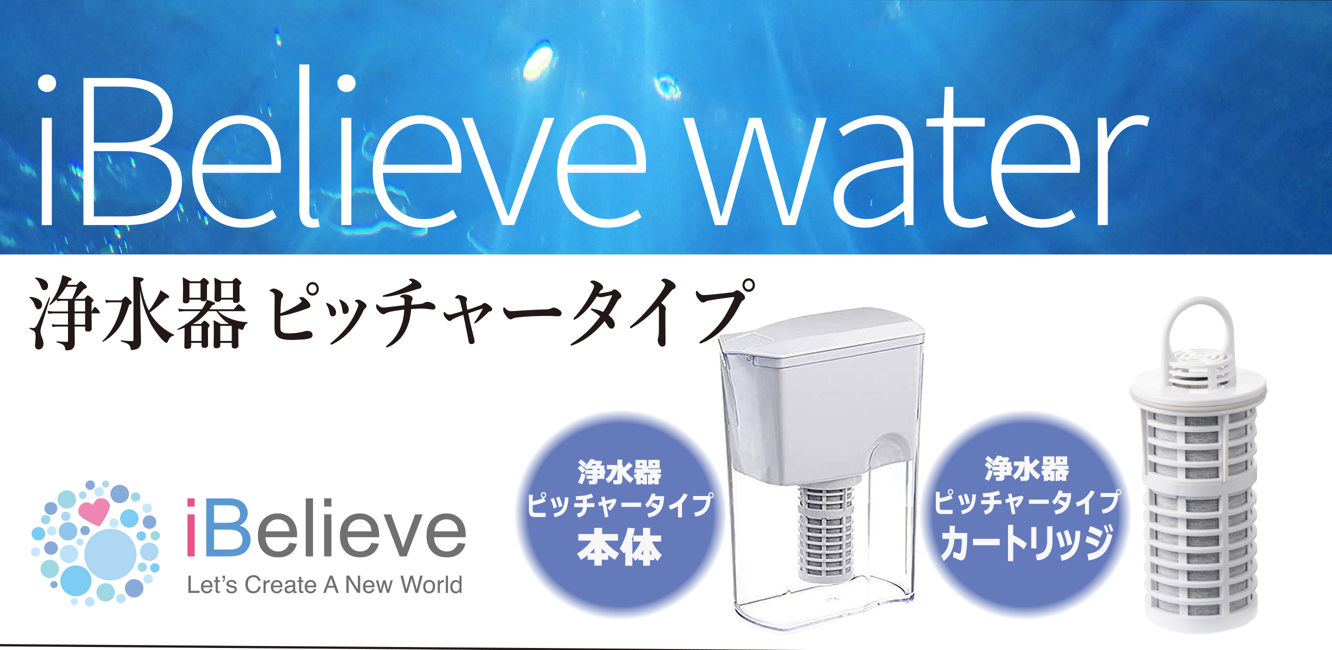 Amazon.co.jp: iBelieve: 浄水器