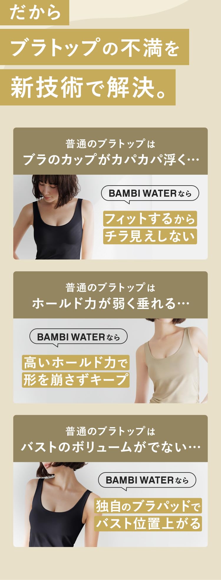 【新品未使用】BAMBI WATER SARA ブラトップ 3枚セット 新品未使用】BAMBI WATER SARA ブラトップ 3枚セット - メルカリ