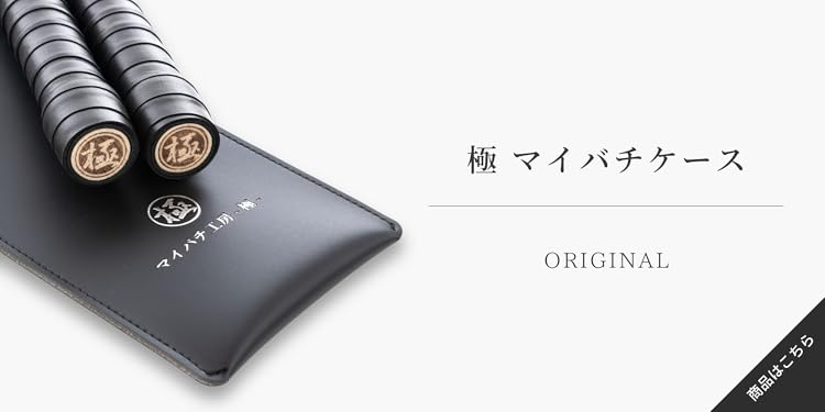 Amazon.co.jp: マイバチ工房-極-