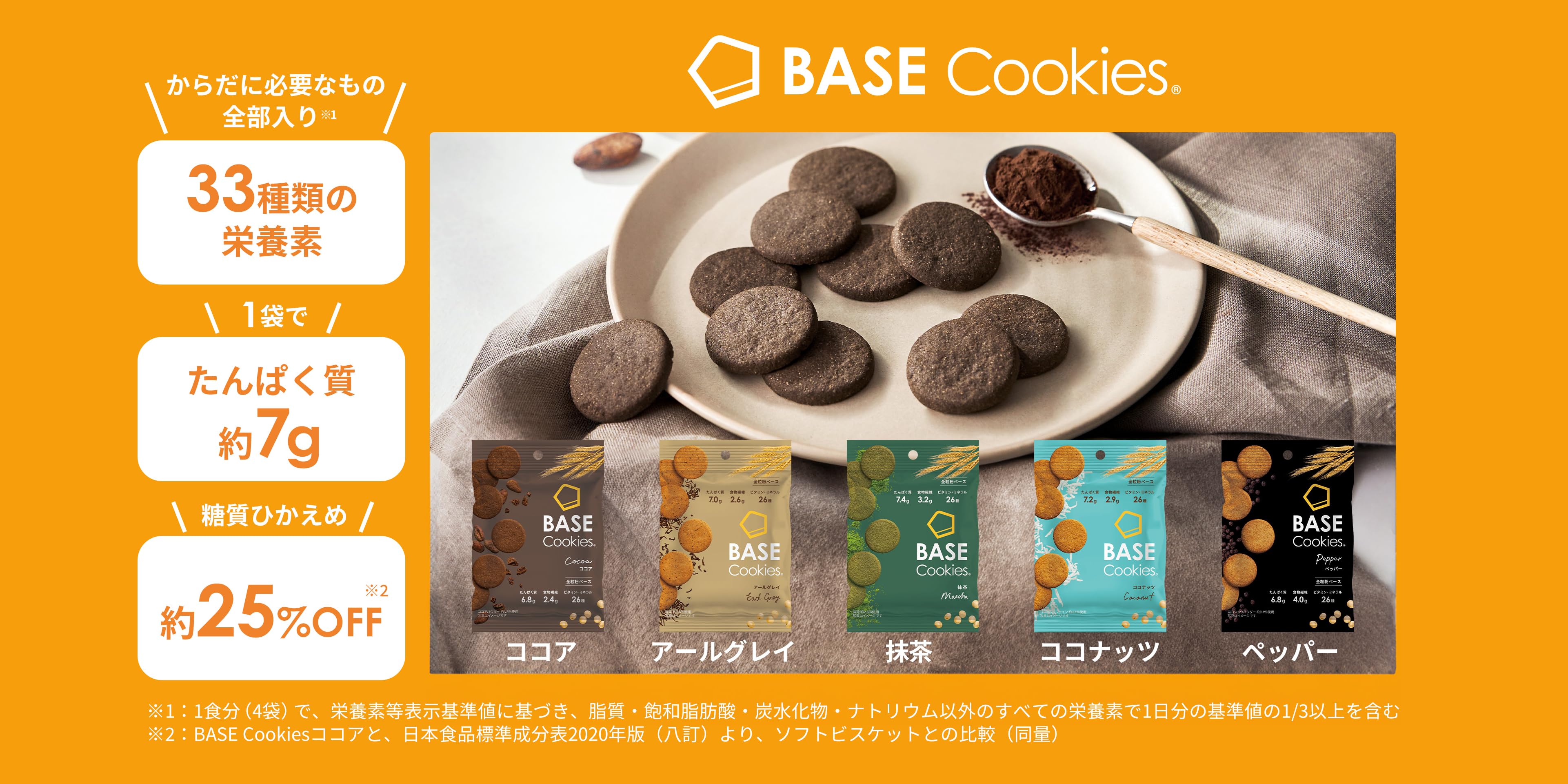 BASEクッキー ココナッツ 90袋セット Amazon.co.jp: BASE Cookies ベースクッキー ココナッツ 32袋