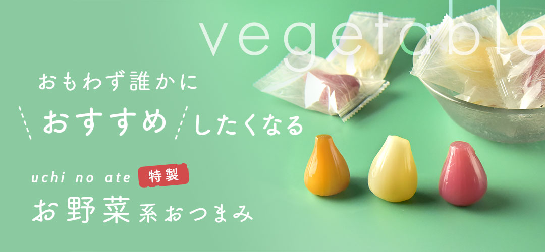 Amazon.co.jp: うちの肴: 【お野菜系】おつまみ