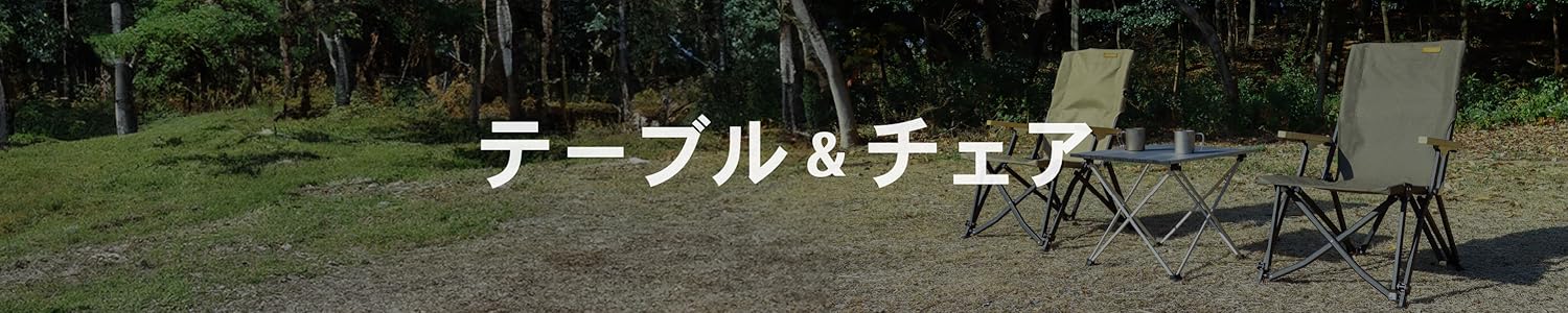 テーブル/チェア  Peak - peak Amazon.co.jp: PYKES PEAK: チェア&テーブル