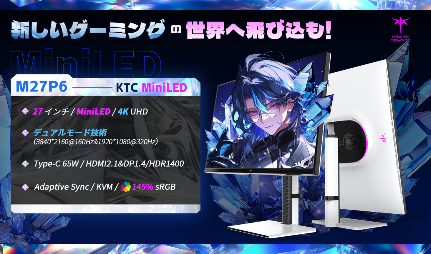 KTC M27P6 4K 27インチ MiniLED 量子ドット　モニター KTC M27P6 27インチ QD-MiniLED 4K UHD 量子ドット KTC Mini LED 27