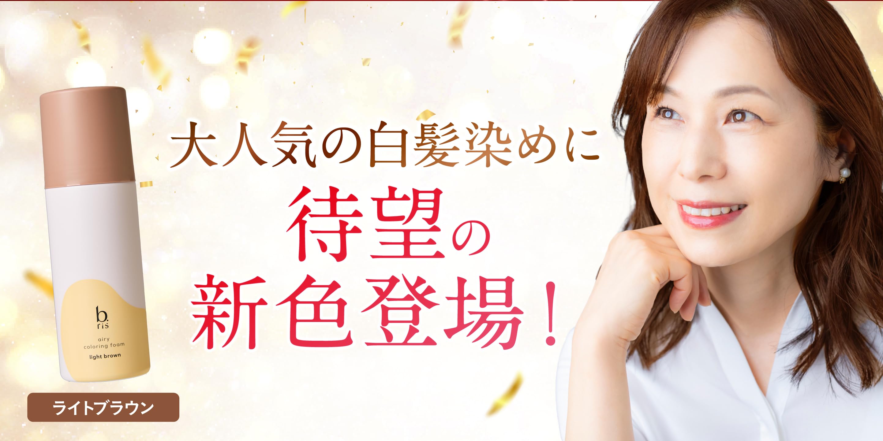 ビーリス　白髪染め 8本セット b2_pic01_2480.webp