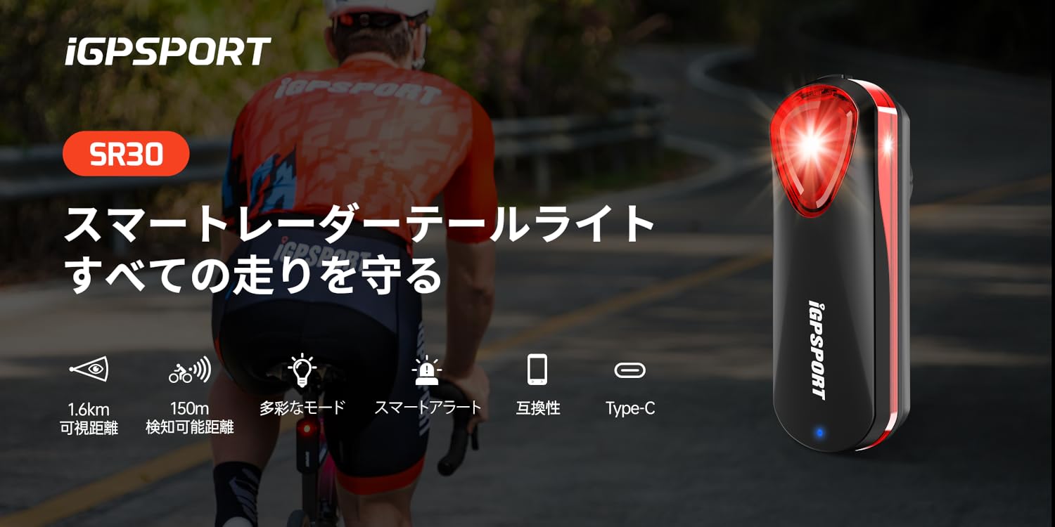 Amazon.co.jp: iGPSPORT: レーダー付きテールライト