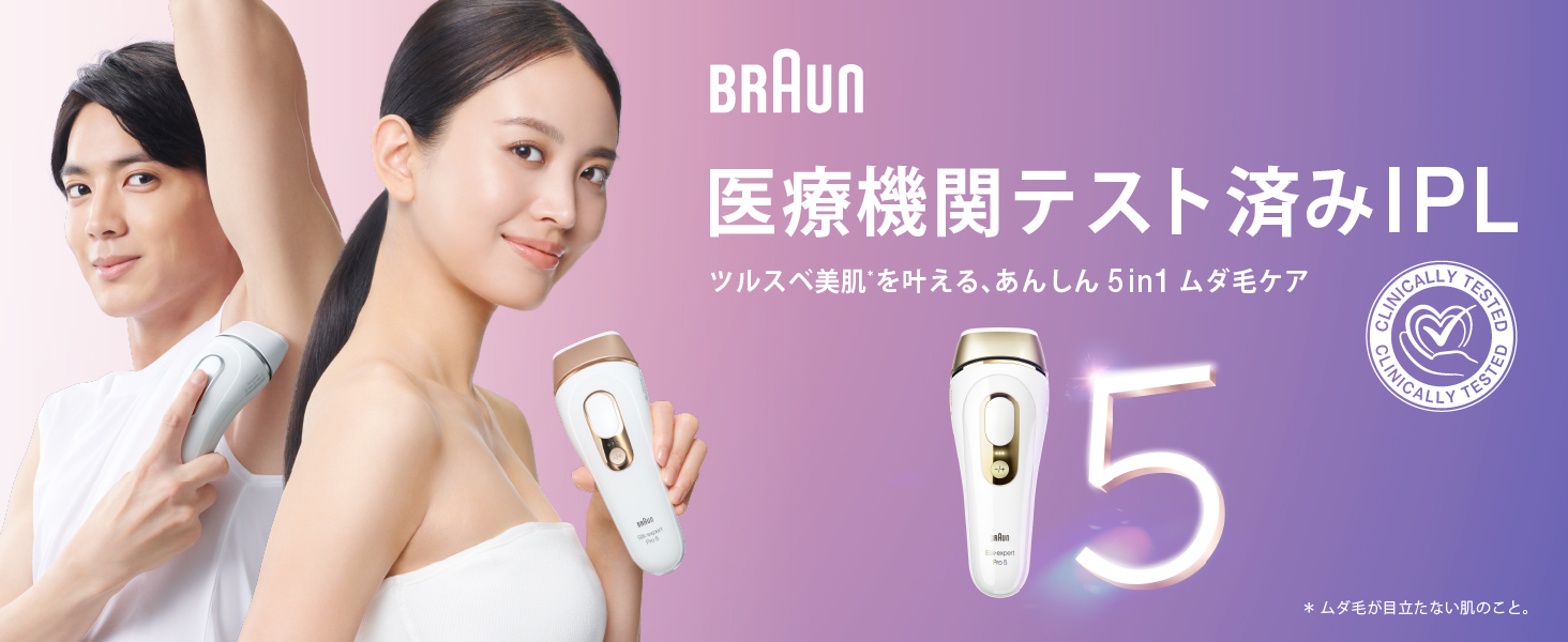 BRAUN 5in1ムダ毛ケア 医療機関テスト済みIPL Amazon.co.jp: BRAUN(ブラウン): おススメ商品はこちら