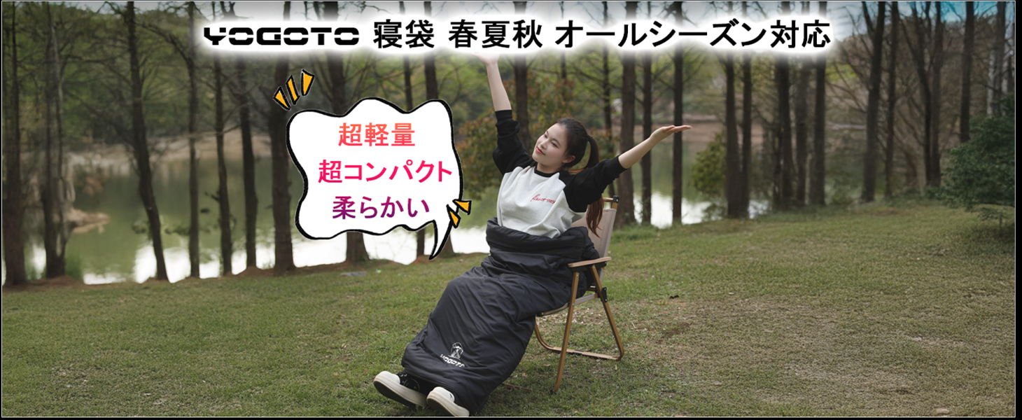 Amazon.co.jp: YOGOTO: 寝袋