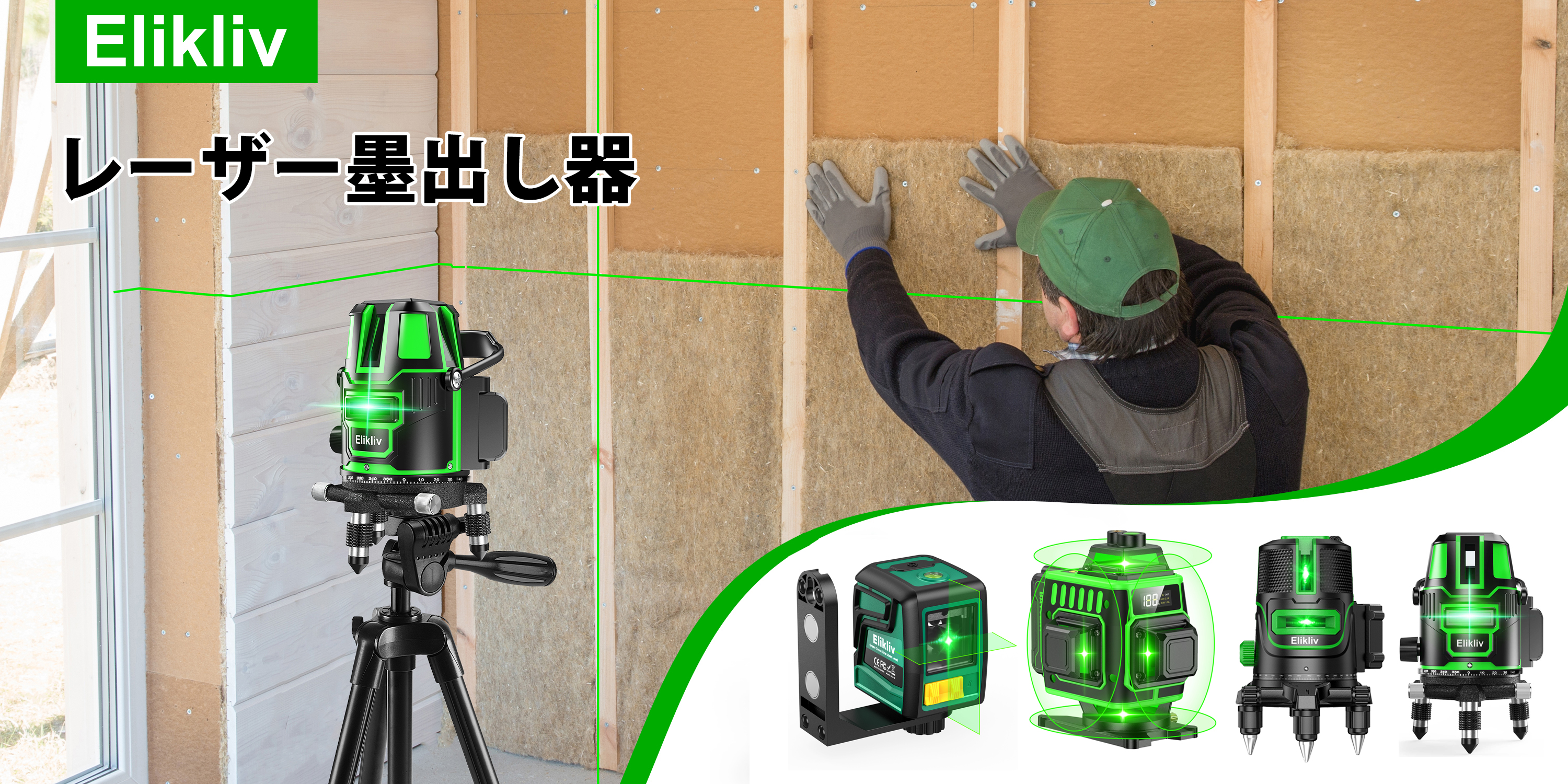 Amazon.co.jp: Elikliv: レーザー墨出し器