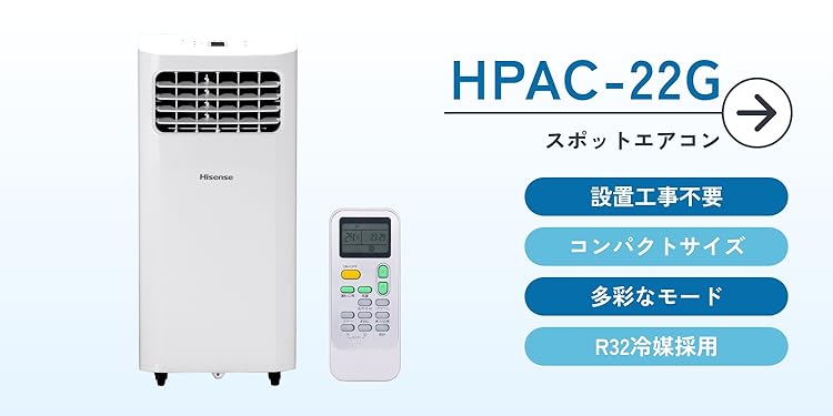 Hisense 窓用エアコン R32 冷媒 ハイセンス、窓パネルと排気ダクト付属のスポットエアコン「HPAC