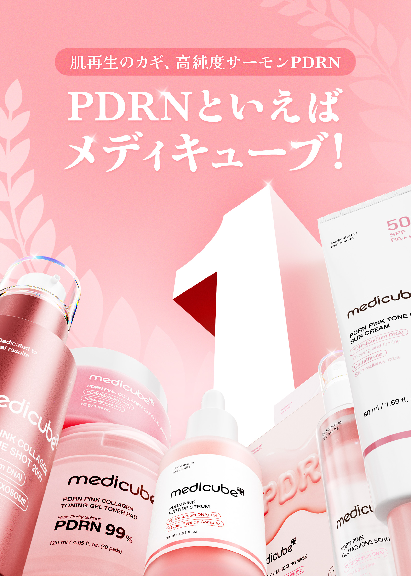 【なーみ ‎‎‎‎٩(ˊᗜˋ*)و‎‎+♥】メディキューブ MEDICUBE (メディキューブ) 日本オンラインショップ – MEDICUBE