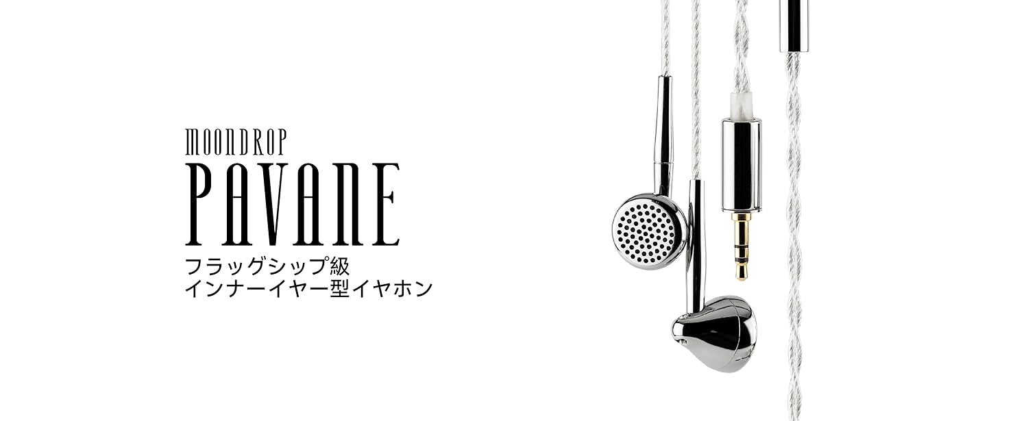 Amazon.co.jp: Moondrop 水月雨: Pavane