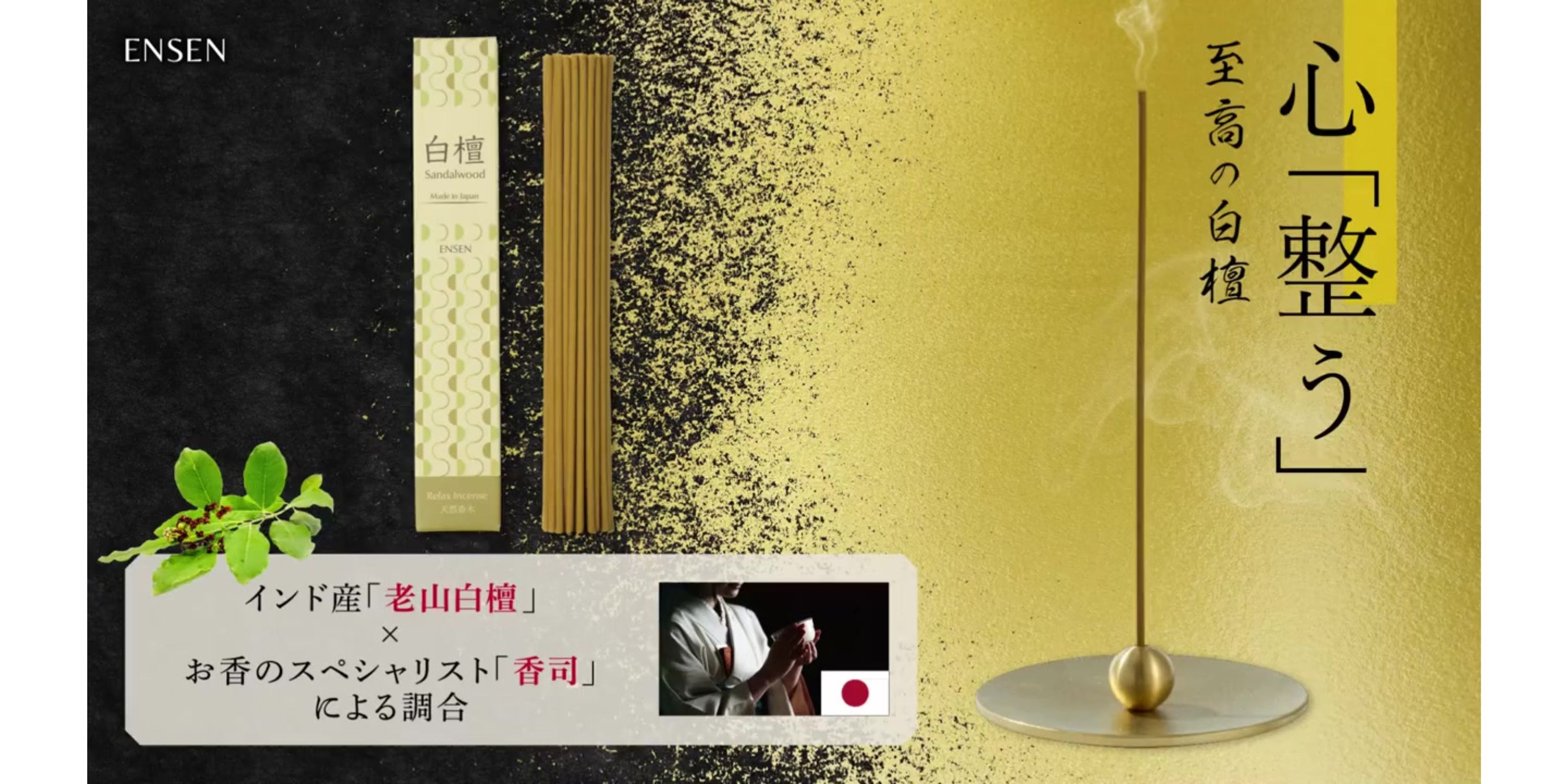 Amazon.co.jp: ENSEN: 白檀