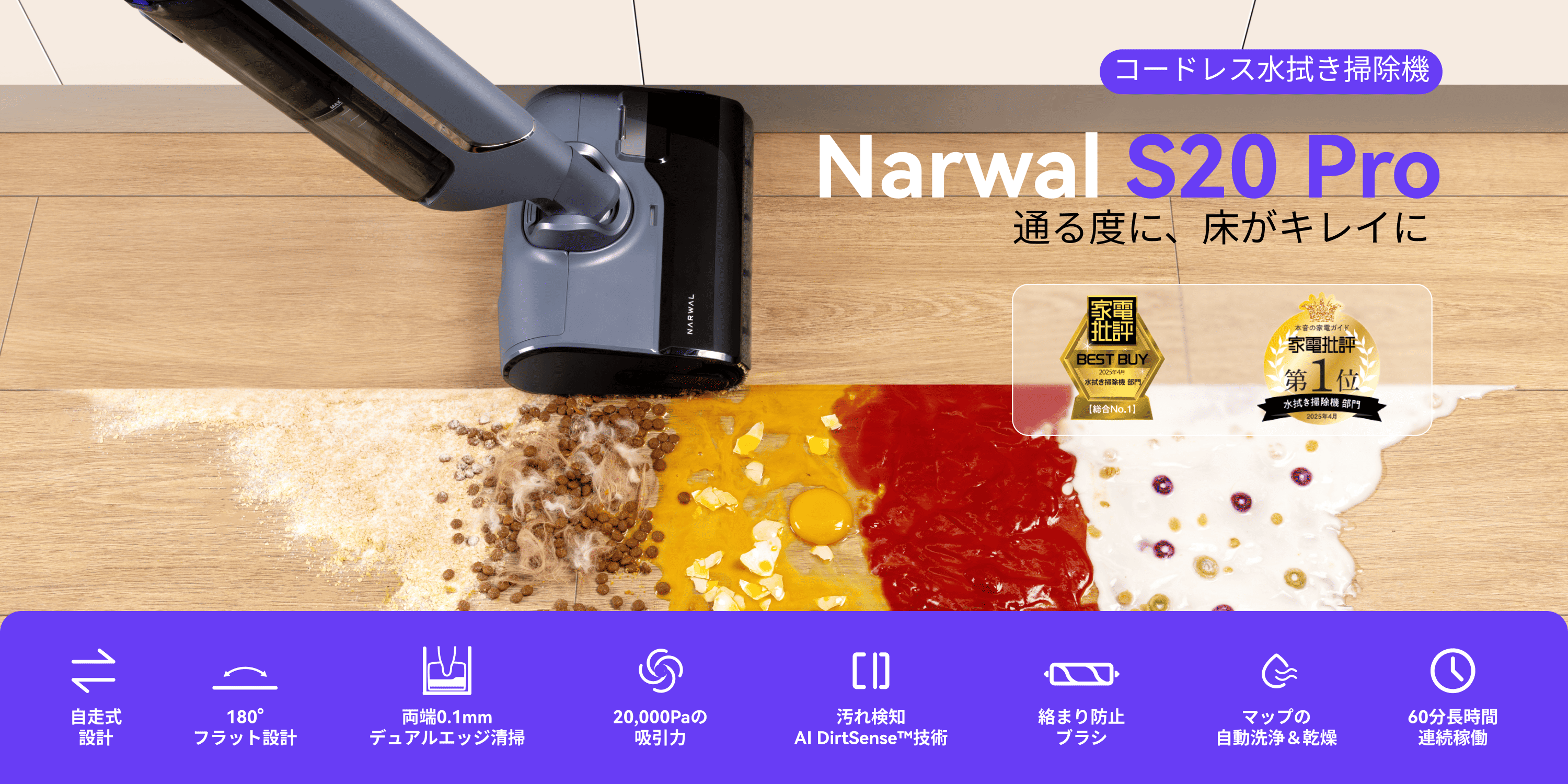 Amazon.co.jp: NARWAL: S20 Pro