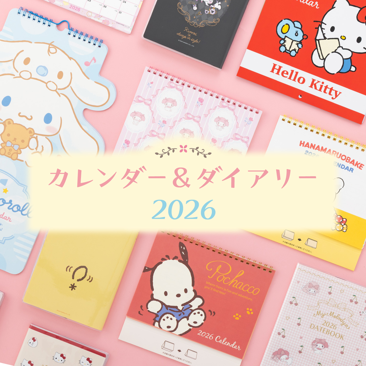 ♡新品♡シナモン　メッシュパネル4点セット シナモロール メッシュパネル｜サンリオオンラインショップ本店