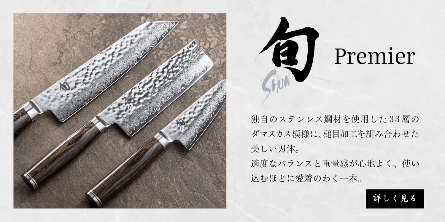 貝印 旬Premier 三徳 包丁 （135mm） KAI Shun TM0727 Amazon.co.jp