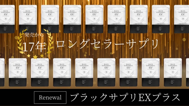 Amazon.co.jp: ブラックサプリex