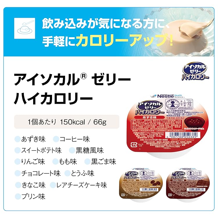 Amazon.co.jp: アイソカル: アイソカルゼリー