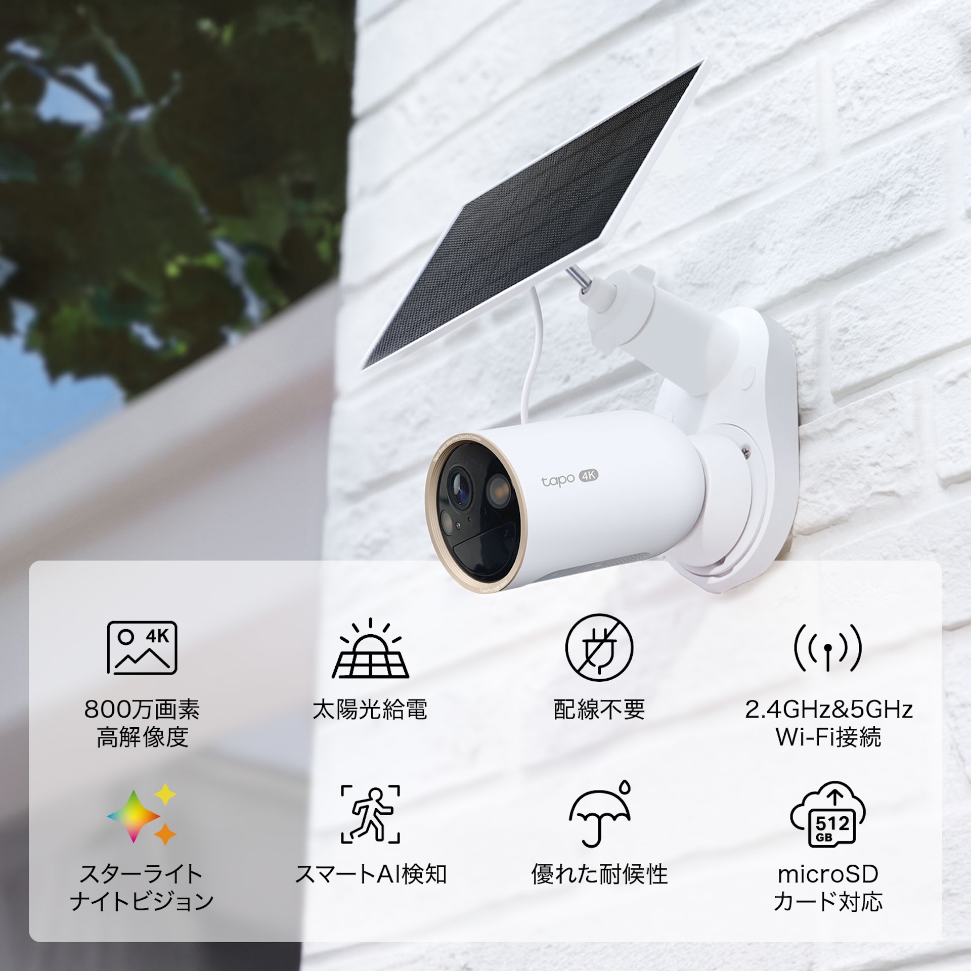 Tapo 防犯カメラ 屋外 ソーラー 見守りカメラ Amazon.co.jp: TP-Link Tapo 防犯カメラ 屋外 ソーラー 見守り