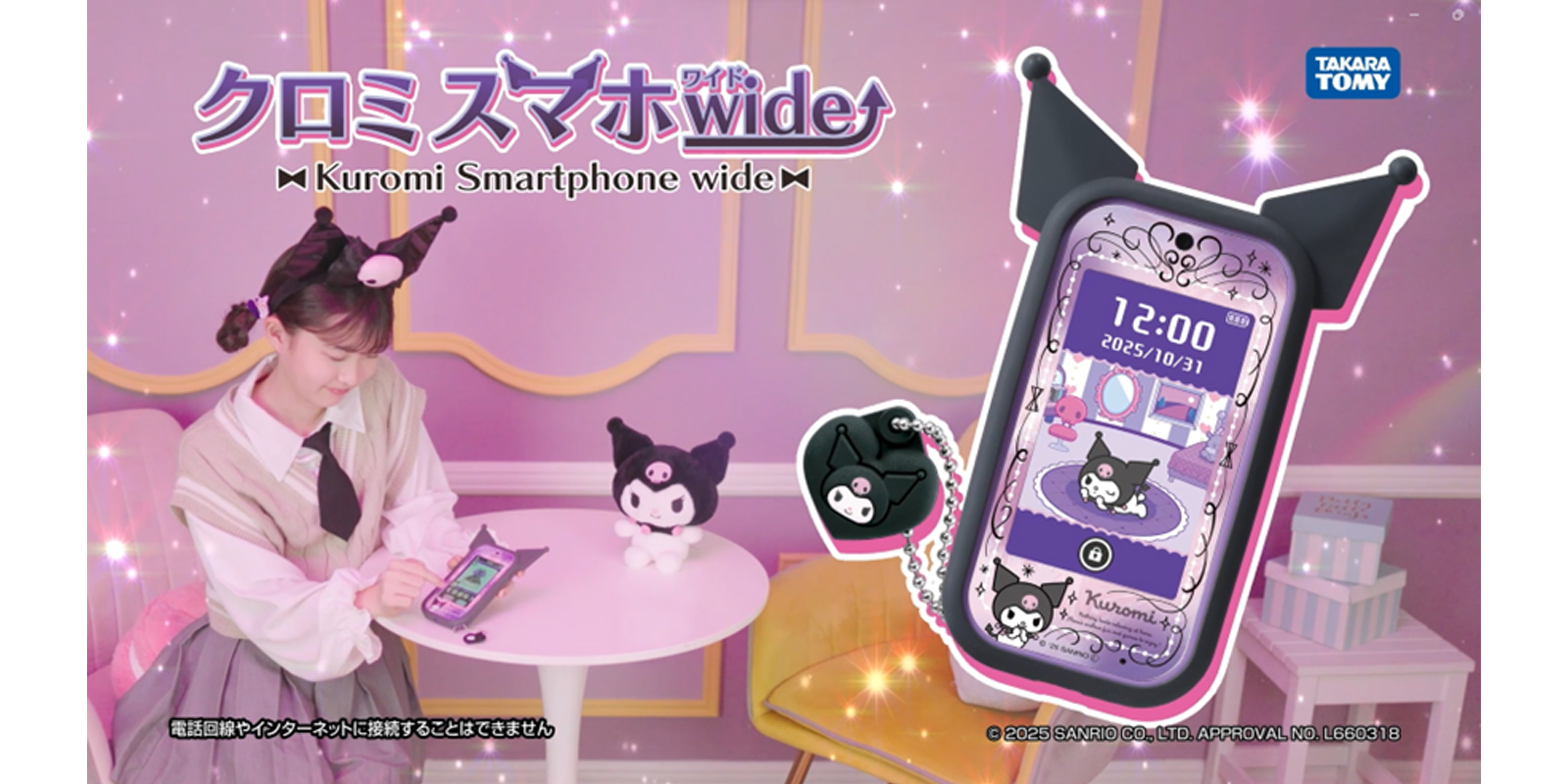 Amazon.co.jp: タカラトミー: クロミ スマホ ワイド