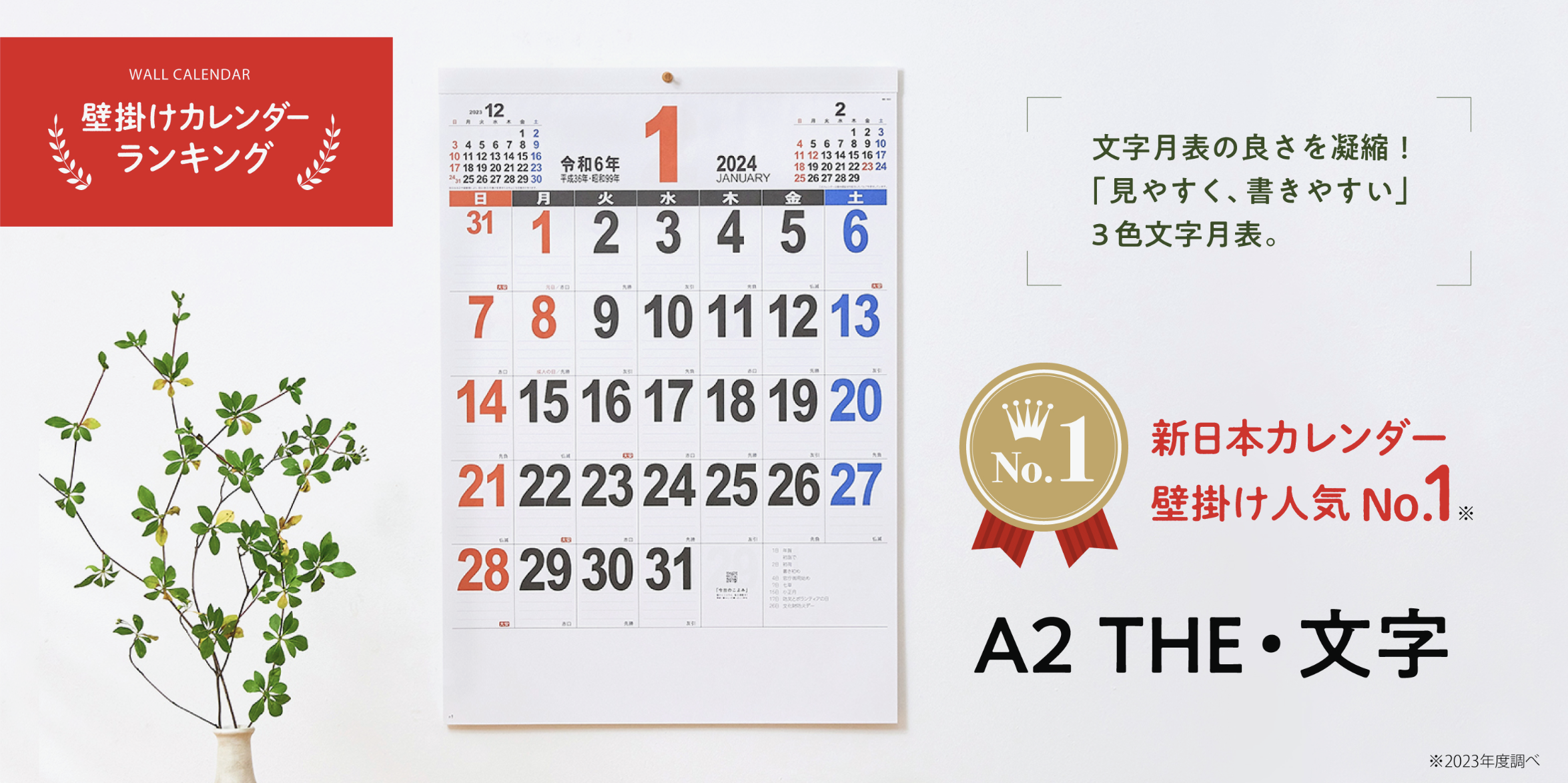 Amazon.co.jp: 新日本カレンダー: 壁掛けカレンダー