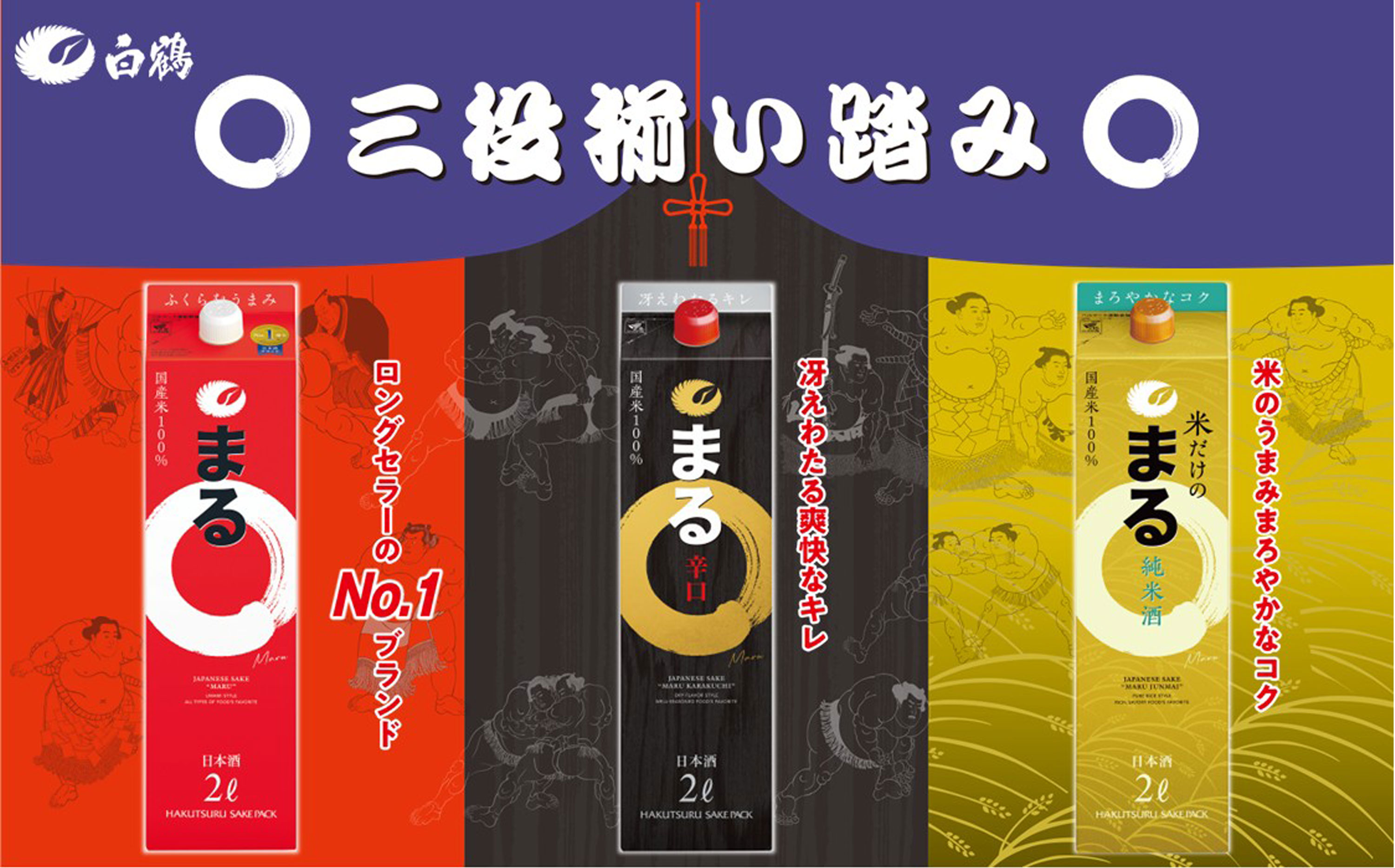 白鶴丸専用 白鶴まる パック 2Lパック 2000ml 6本 佳撰 清酒 : 御用蔵 大川