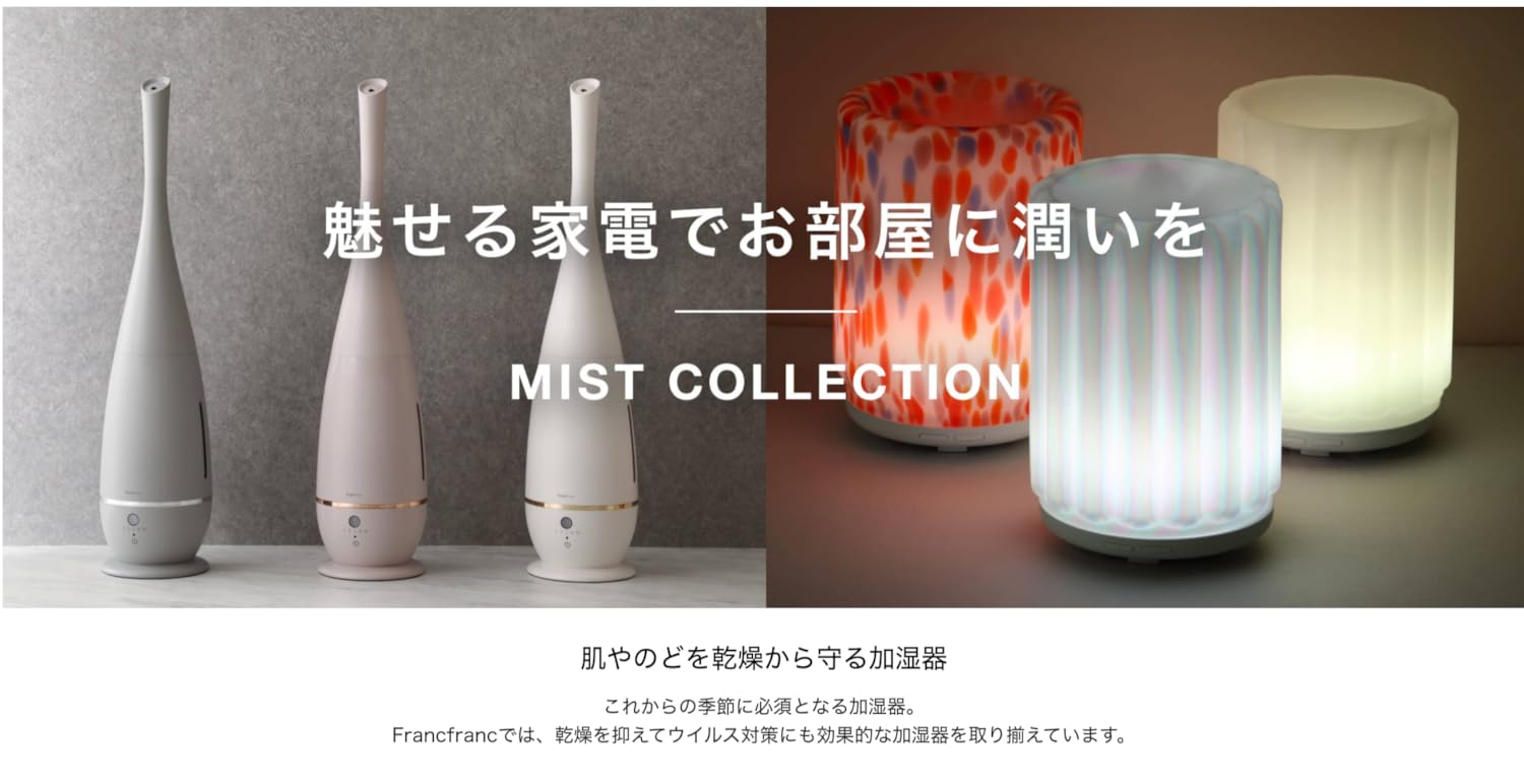 Amazon.co.jp: Francfranc(フランフラン): 加湿器